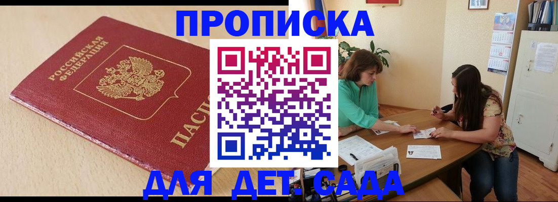 прописка в квартире в Истре